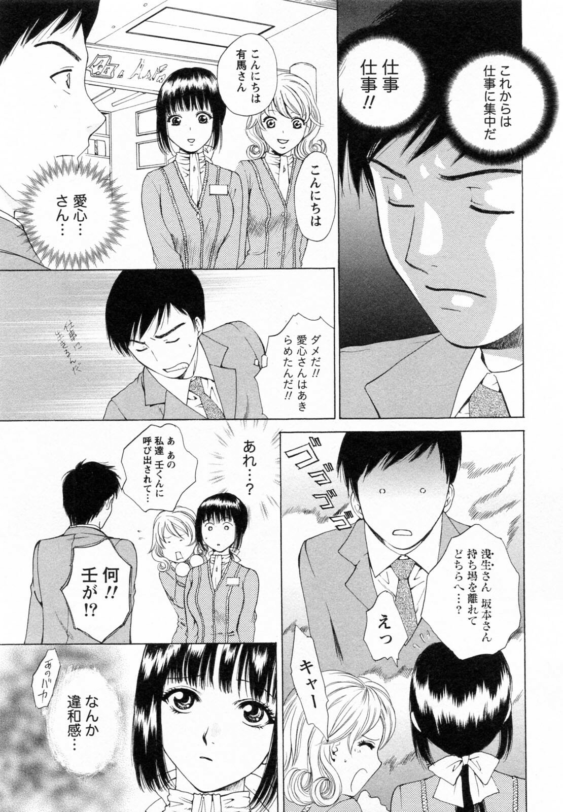 [Arou Rei] F no Megami - Ge (Floor Venus) page 31 full