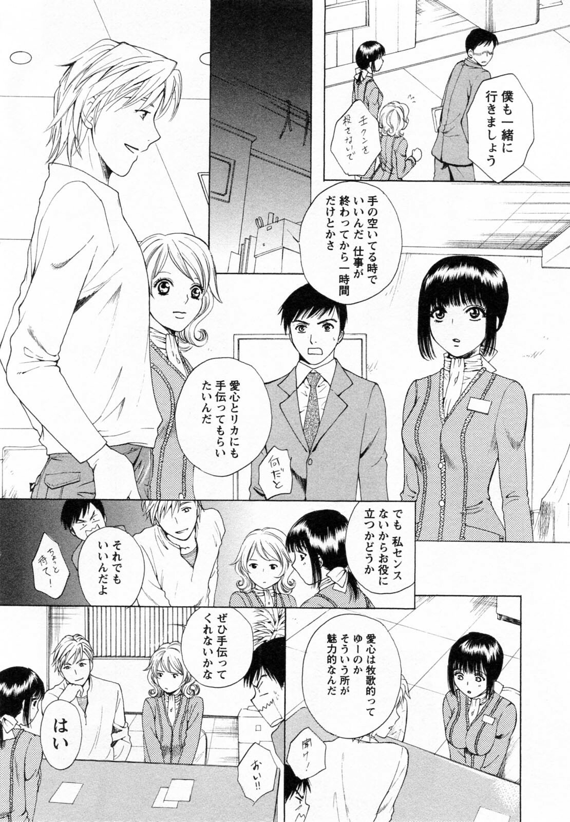 [Arou Rei] F no Megami - Ge (Floor Venus) page 32 full