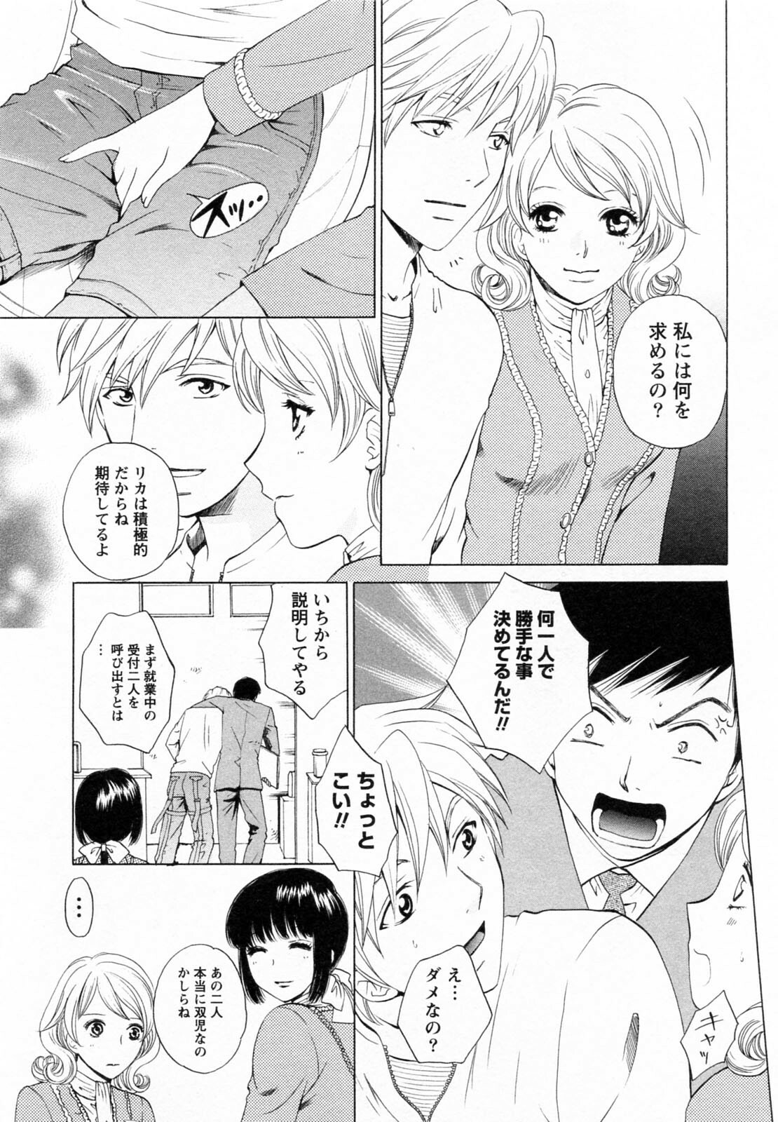 [Arou Rei] F no Megami - Ge (Floor Venus) page 33 full