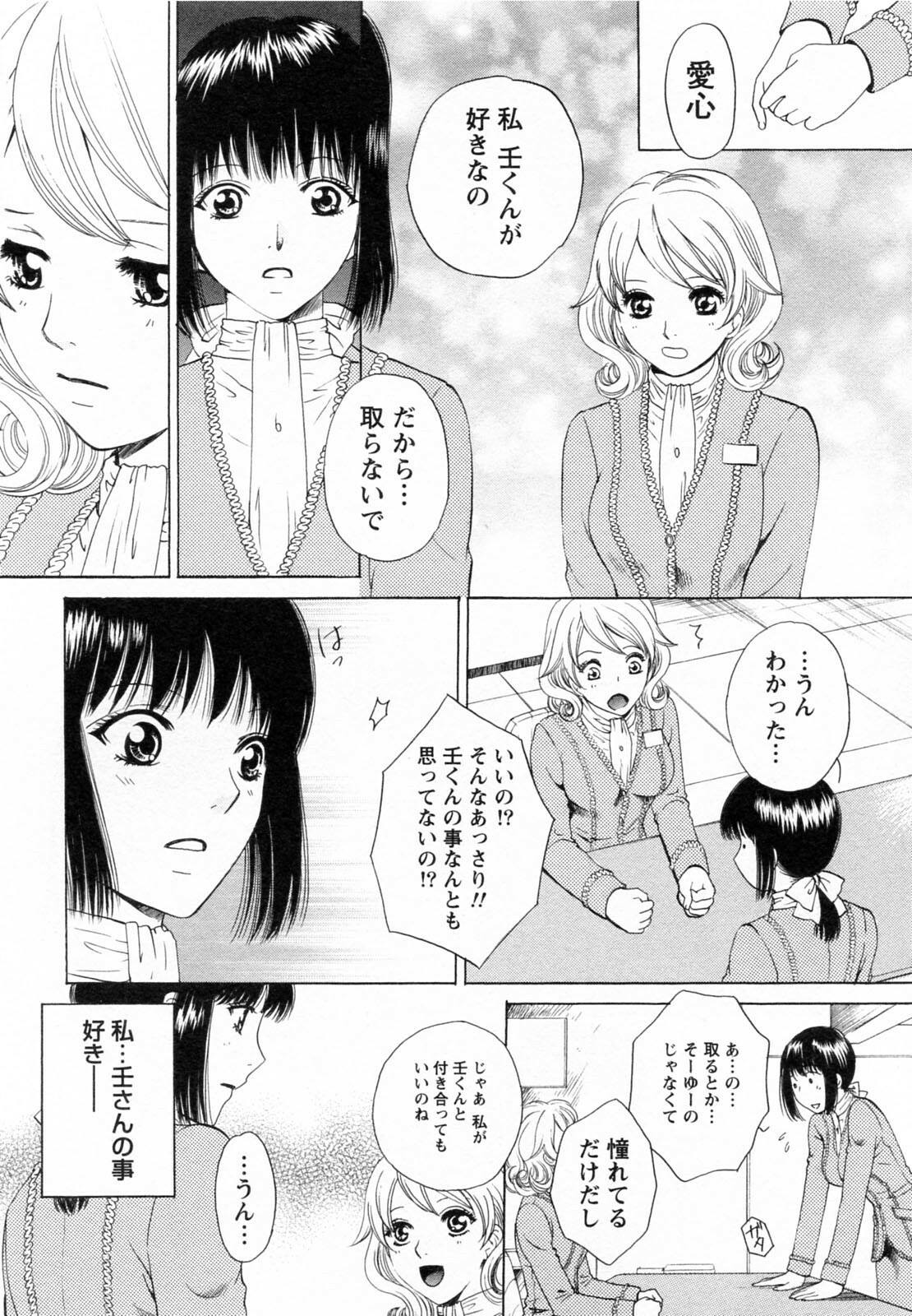 [Arou Rei] F no Megami - Ge (Floor Venus) page 34 full