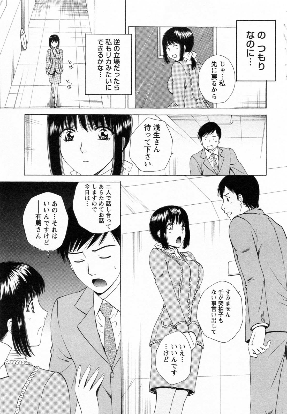 [Arou Rei] F no Megami - Ge (Floor Venus) page 35 full