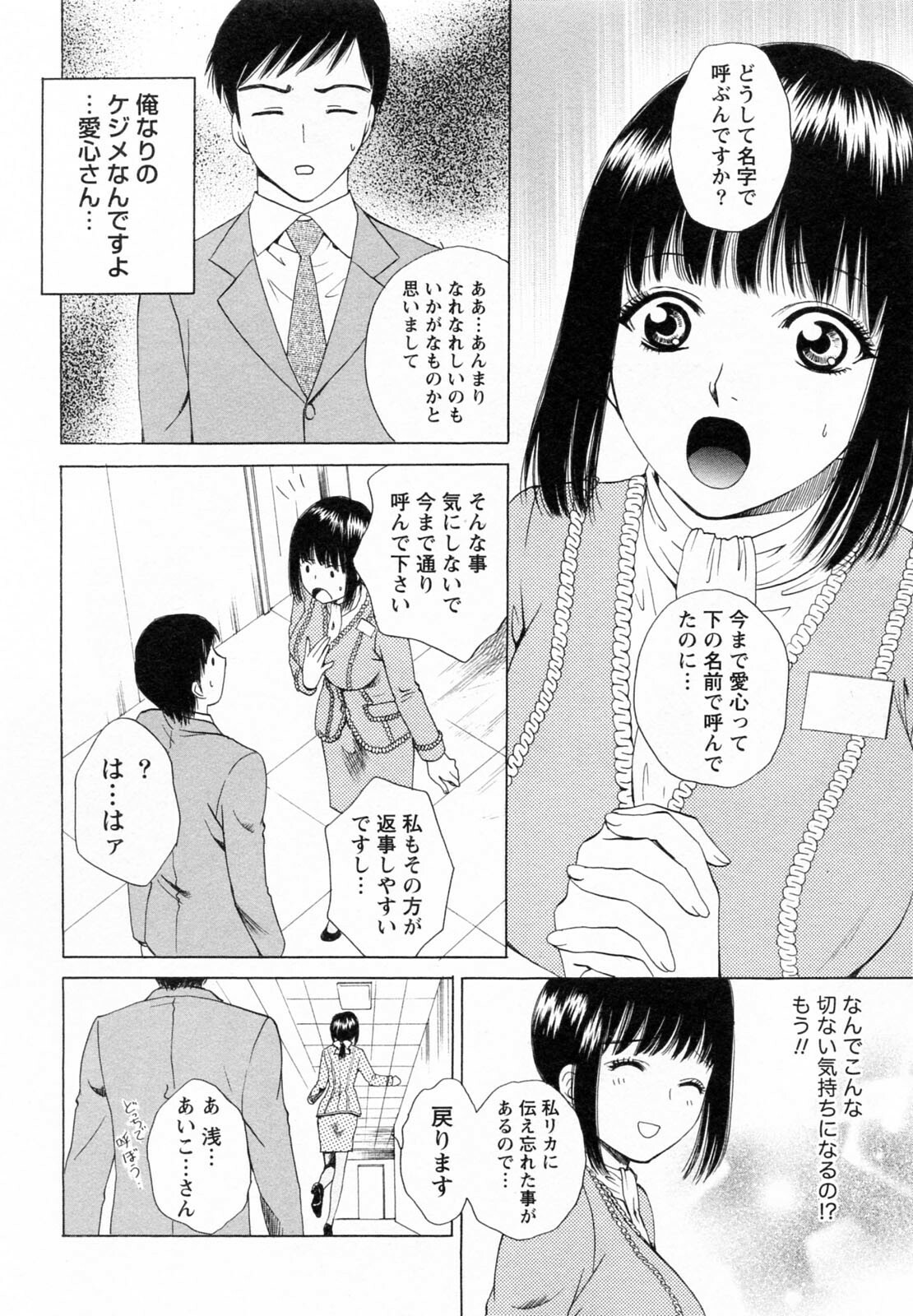 [Arou Rei] F no Megami - Ge (Floor Venus) page 36 full