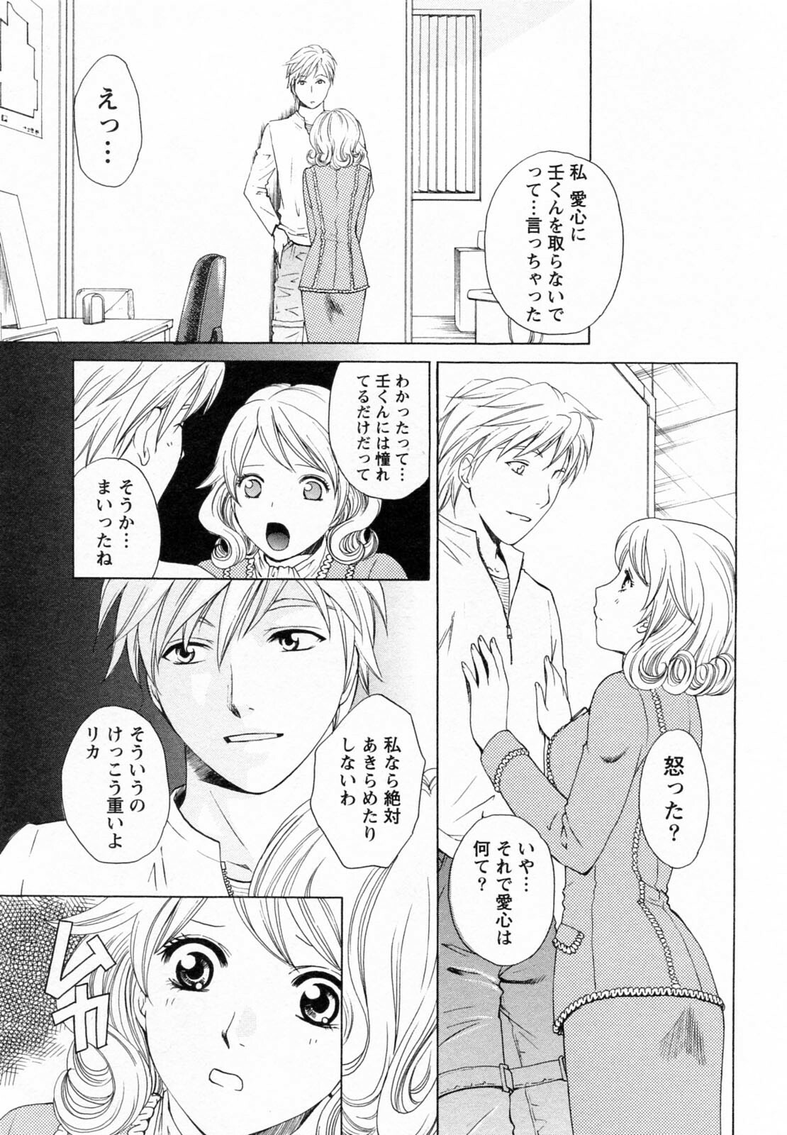 [Arou Rei] F no Megami - Ge (Floor Venus) page 37 full