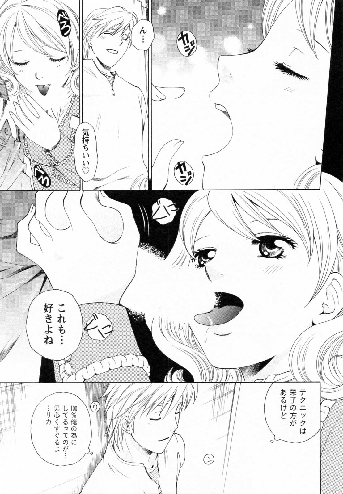 [Arou Rei] F no Megami - Ge (Floor Venus) page 39 full