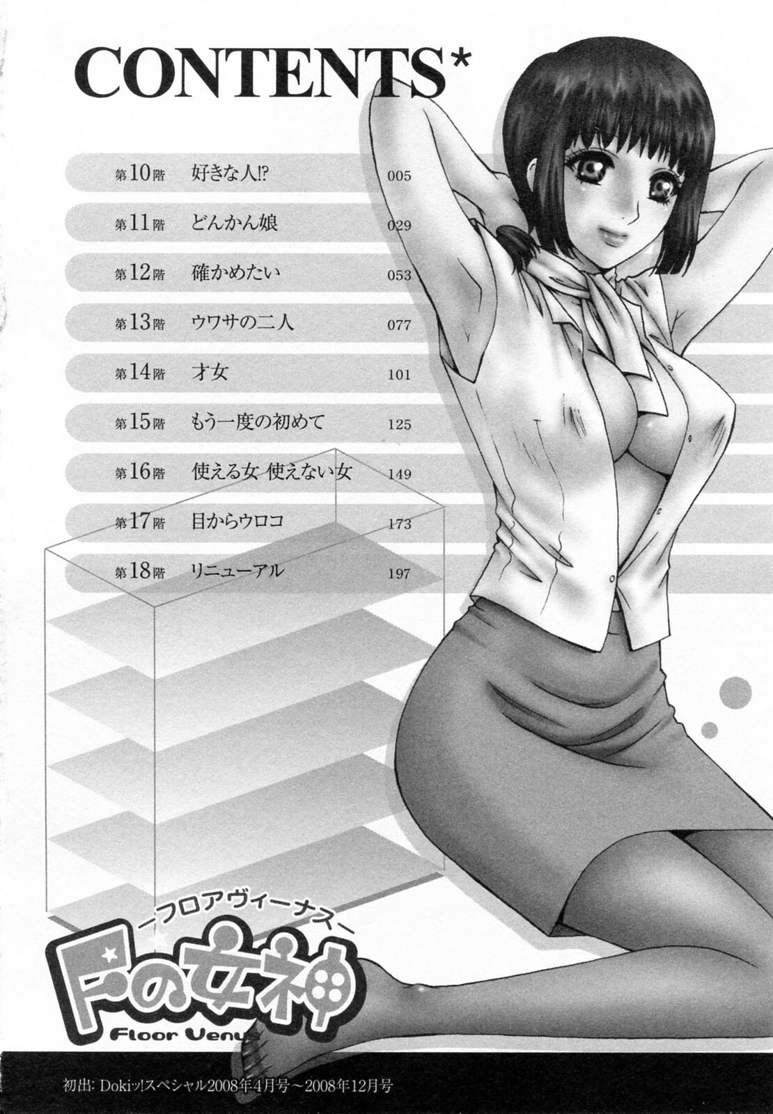 [Arou Rei] F no Megami - Ge (Floor Venus) page 4 full