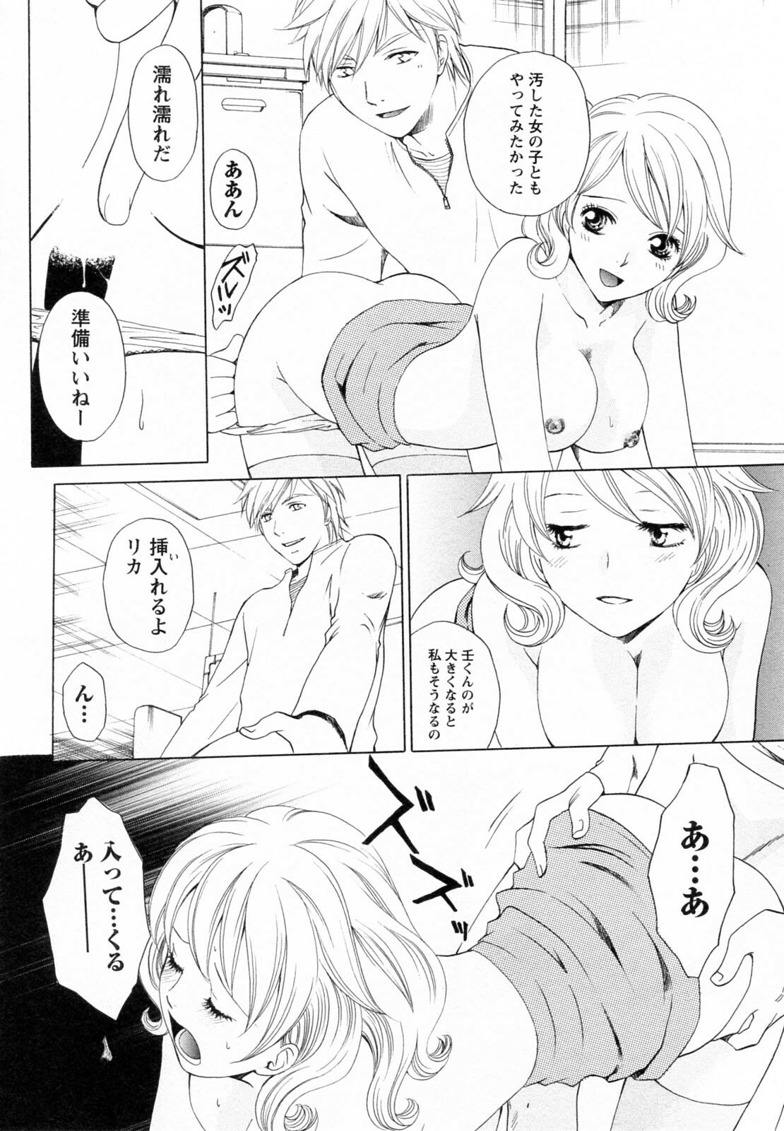 [Arou Rei] F no Megami - Ge (Floor Venus) page 44 full