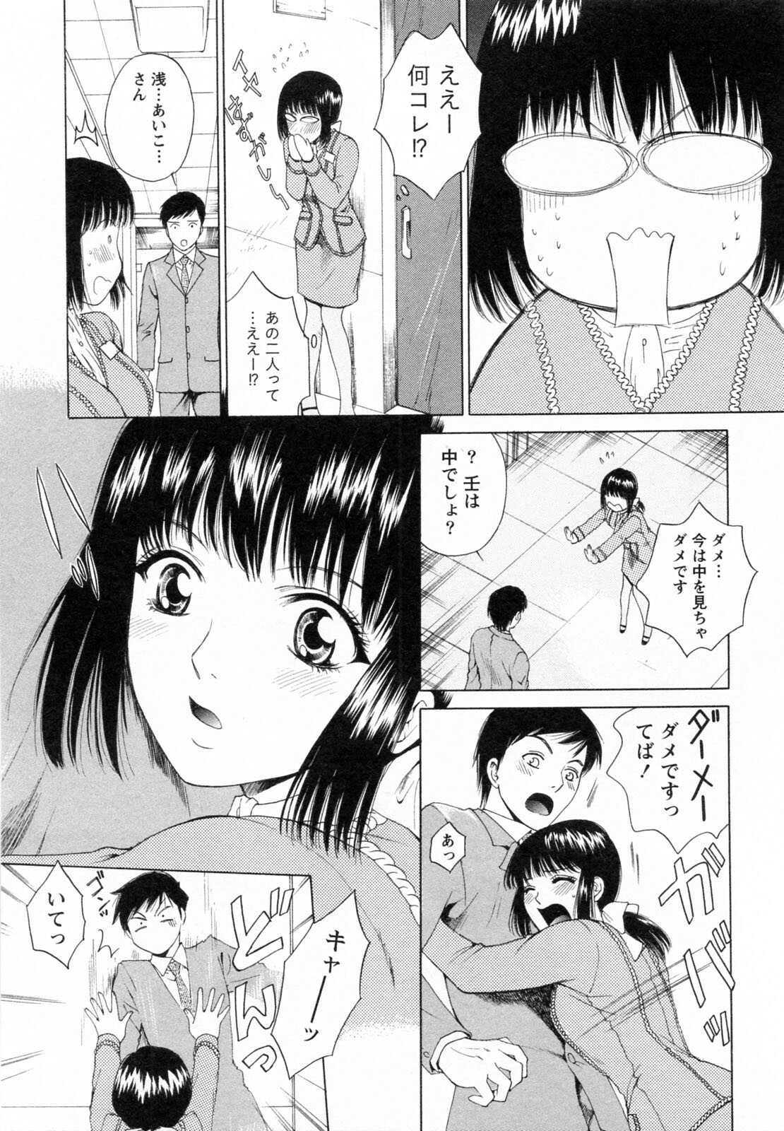 [Arou Rei] F no Megami - Ge (Floor Venus) page 45 full