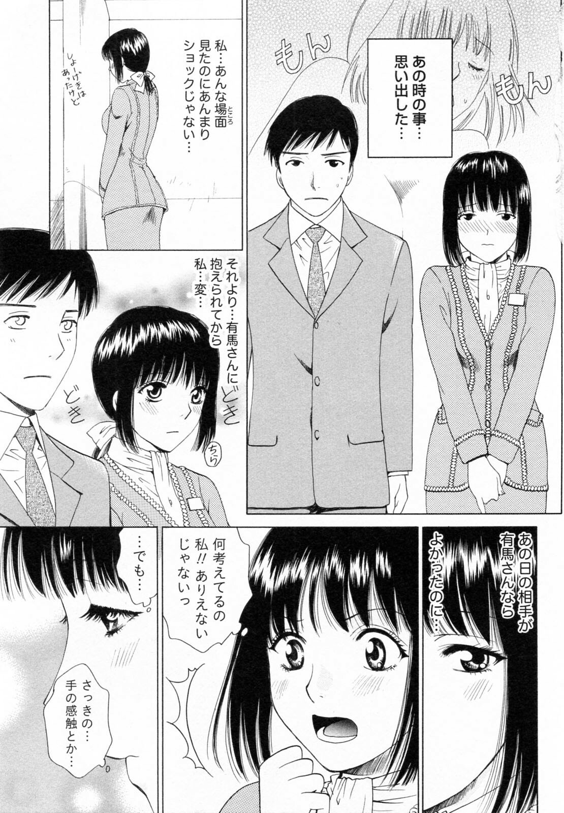 [Arou Rei] F no Megami - Ge (Floor Venus) page 51 full