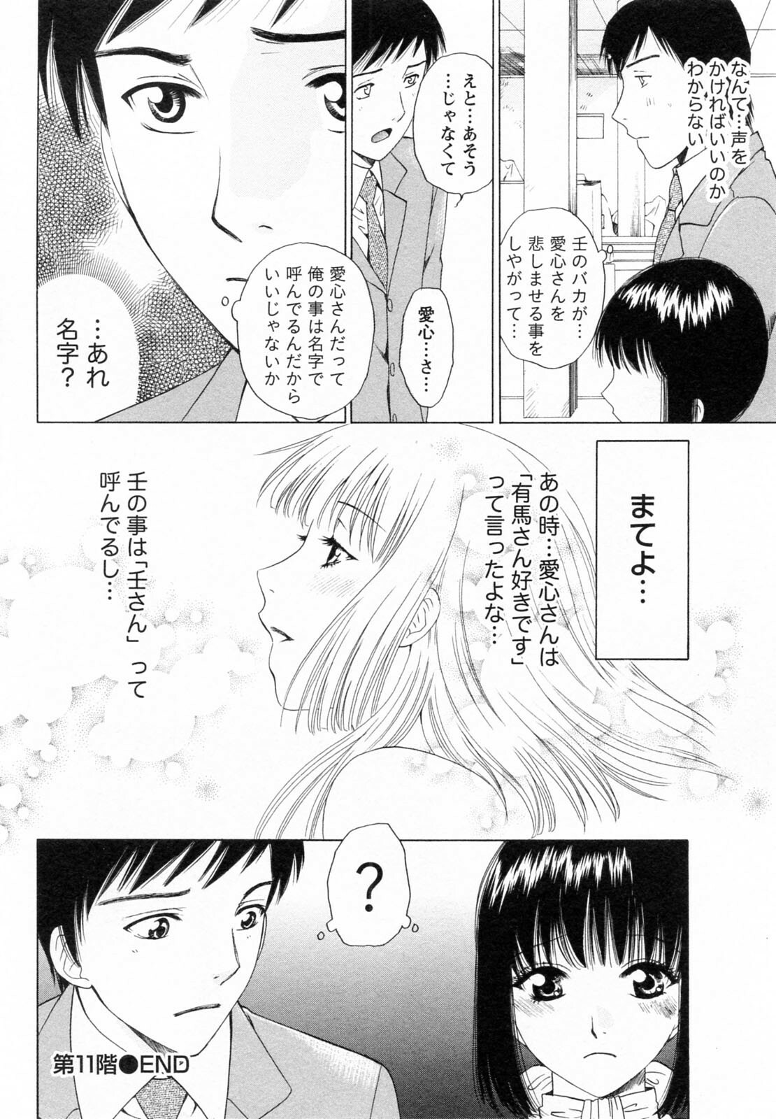 [Arou Rei] F no Megami - Ge (Floor Venus) page 52 full