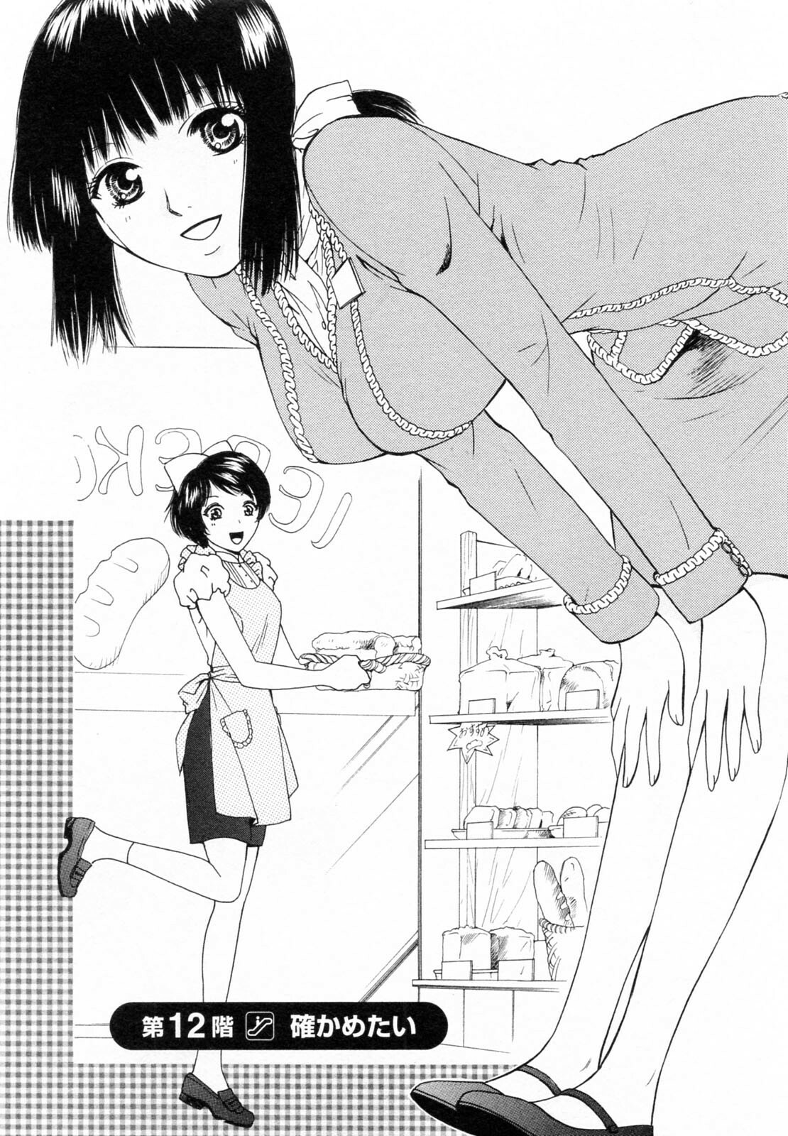 [Arou Rei] F no Megami - Ge (Floor Venus) page 53 full