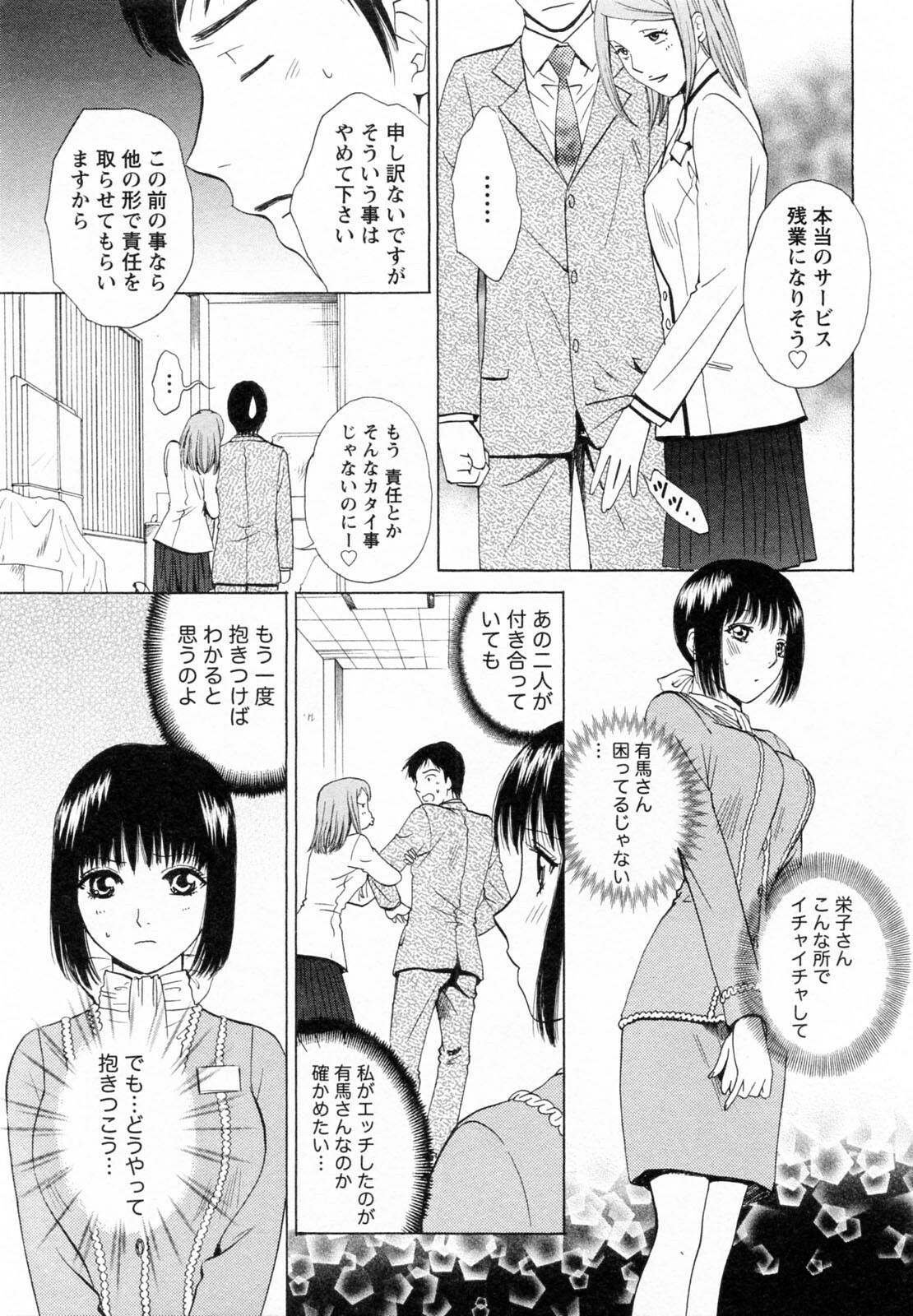 [Arou Rei] F no Megami - Ge (Floor Venus) page 55 full