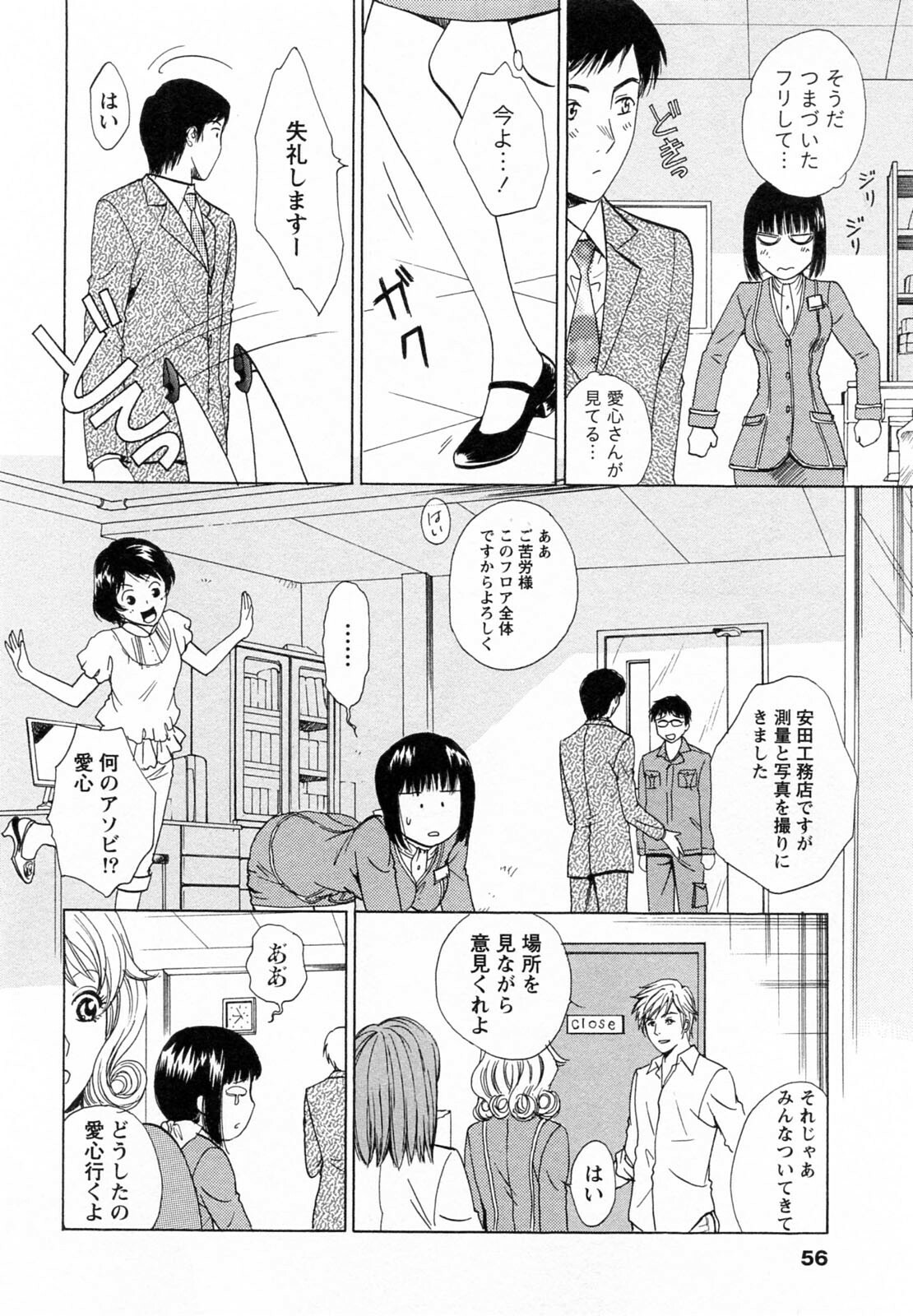 [Arou Rei] F no Megami - Ge (Floor Venus) page 56 full