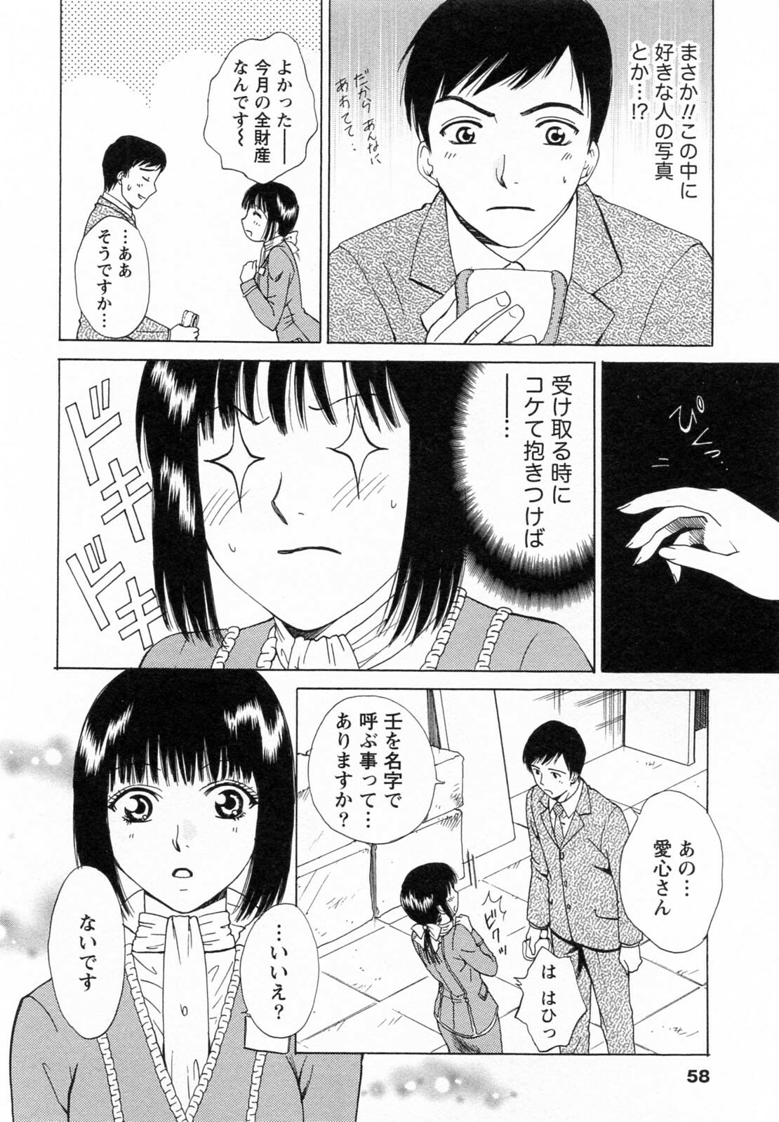 [Arou Rei] F no Megami - Ge (Floor Venus) page 58 full