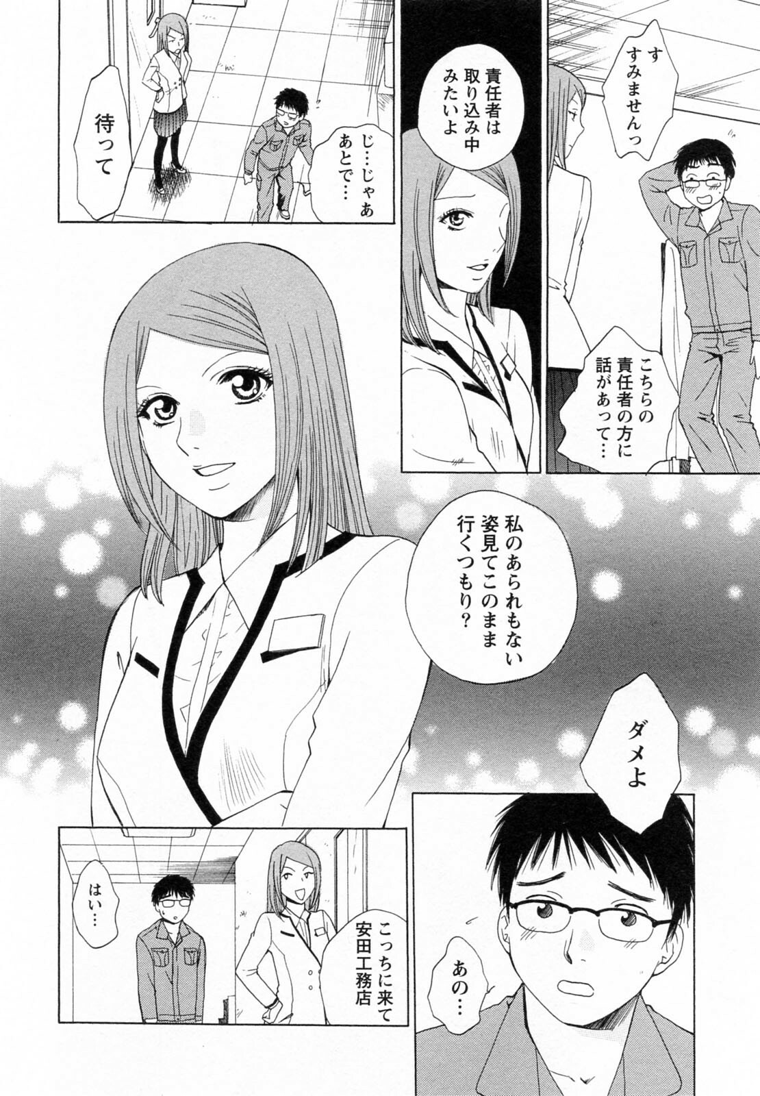 [Arou Rei] F no Megami - Ge (Floor Venus) page 64 full