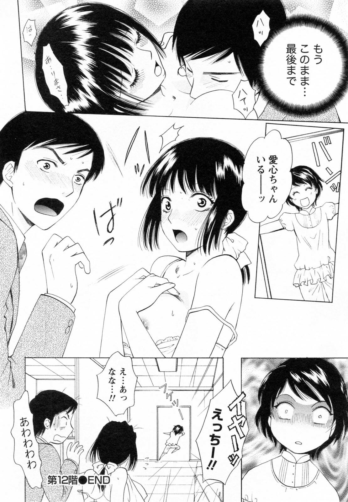 [Arou Rei] F no Megami - Ge (Floor Venus) page 76 full