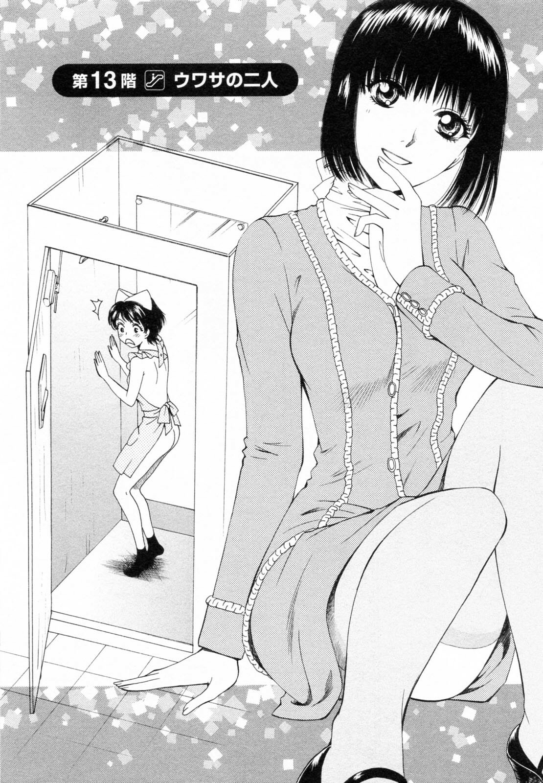 [Arou Rei] F no Megami - Ge (Floor Venus) page 77 full