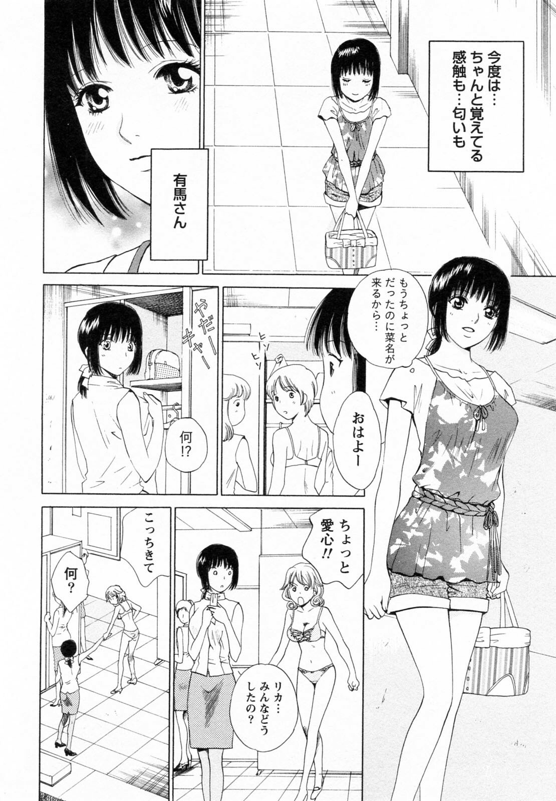 [Arou Rei] F no Megami - Ge (Floor Venus) page 78 full