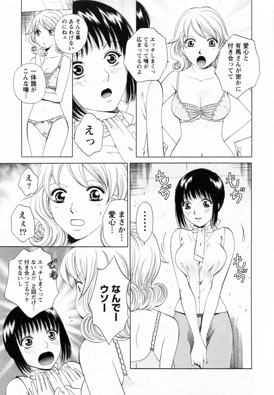 [Arou Rei] F no Megami - Ge (Floor Venus) page 79 full