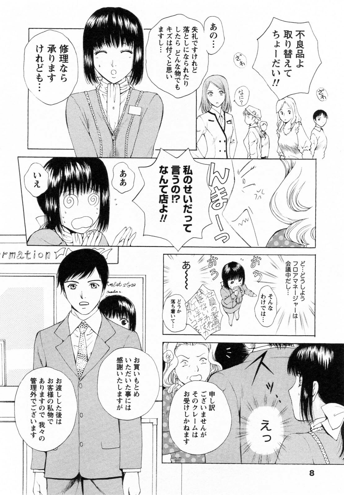 [Arou Rei] F no Megami - Ge (Floor Venus) page 8 full