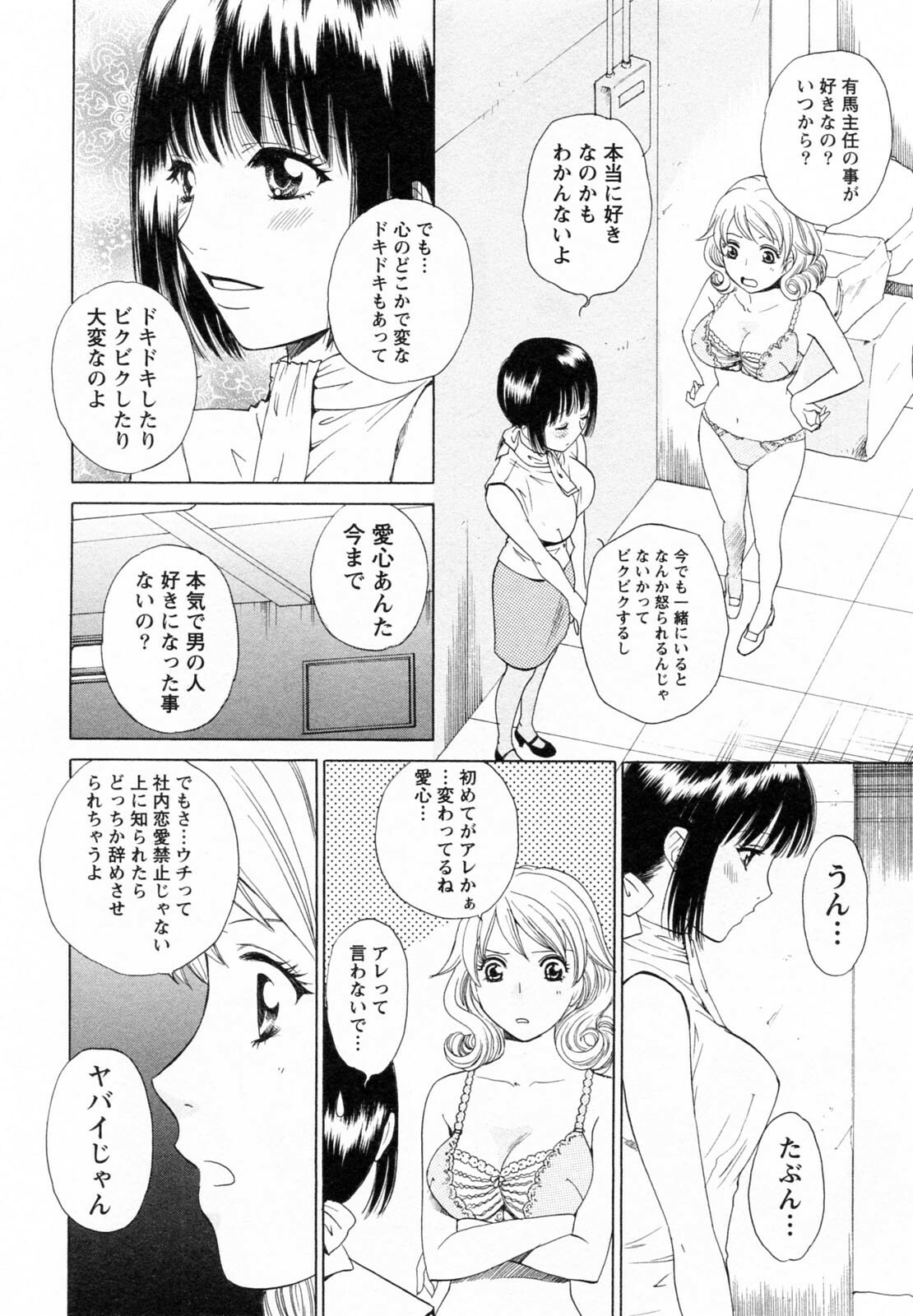 [Arou Rei] F no Megami - Ge (Floor Venus) page 80 full