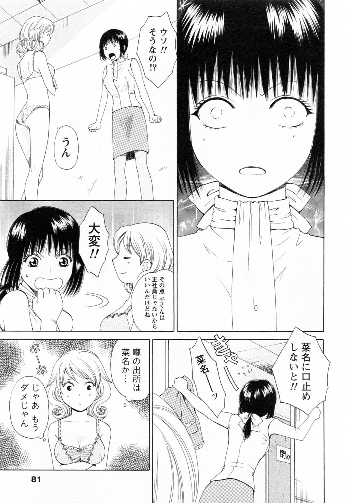 [Arou Rei] F no Megami - Ge (Floor Venus) page 81 full