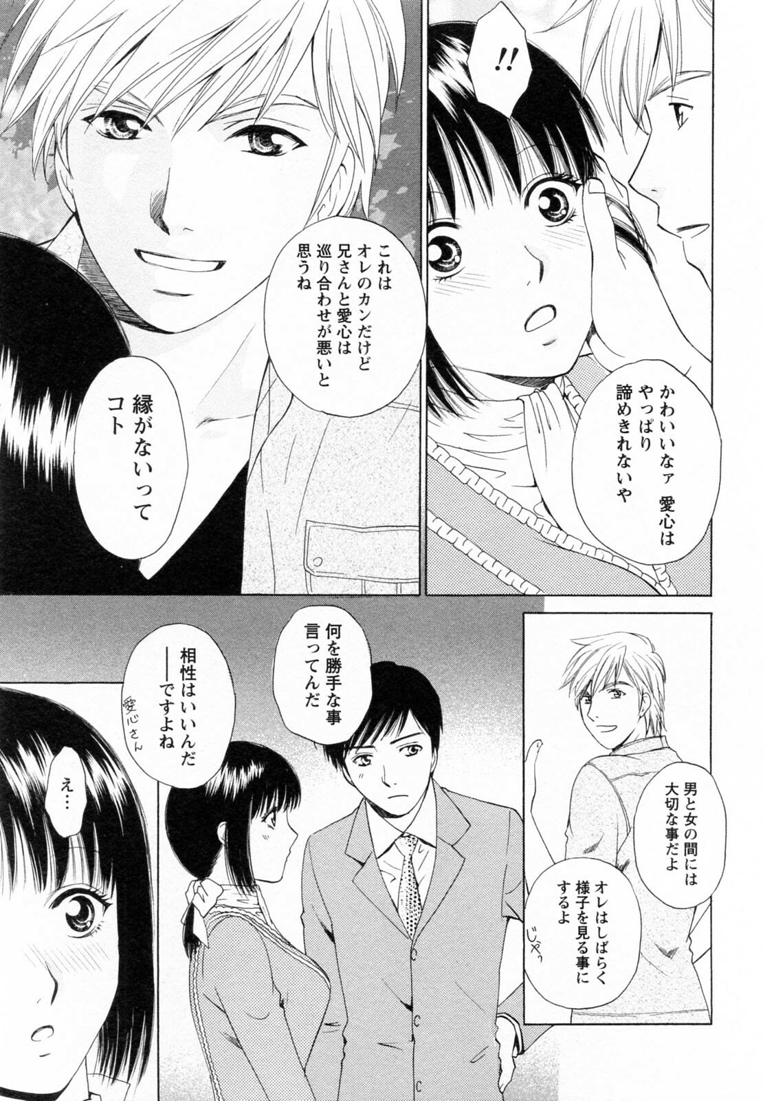 [Arou Rei] F no Megami - Ge (Floor Venus) page 85 full