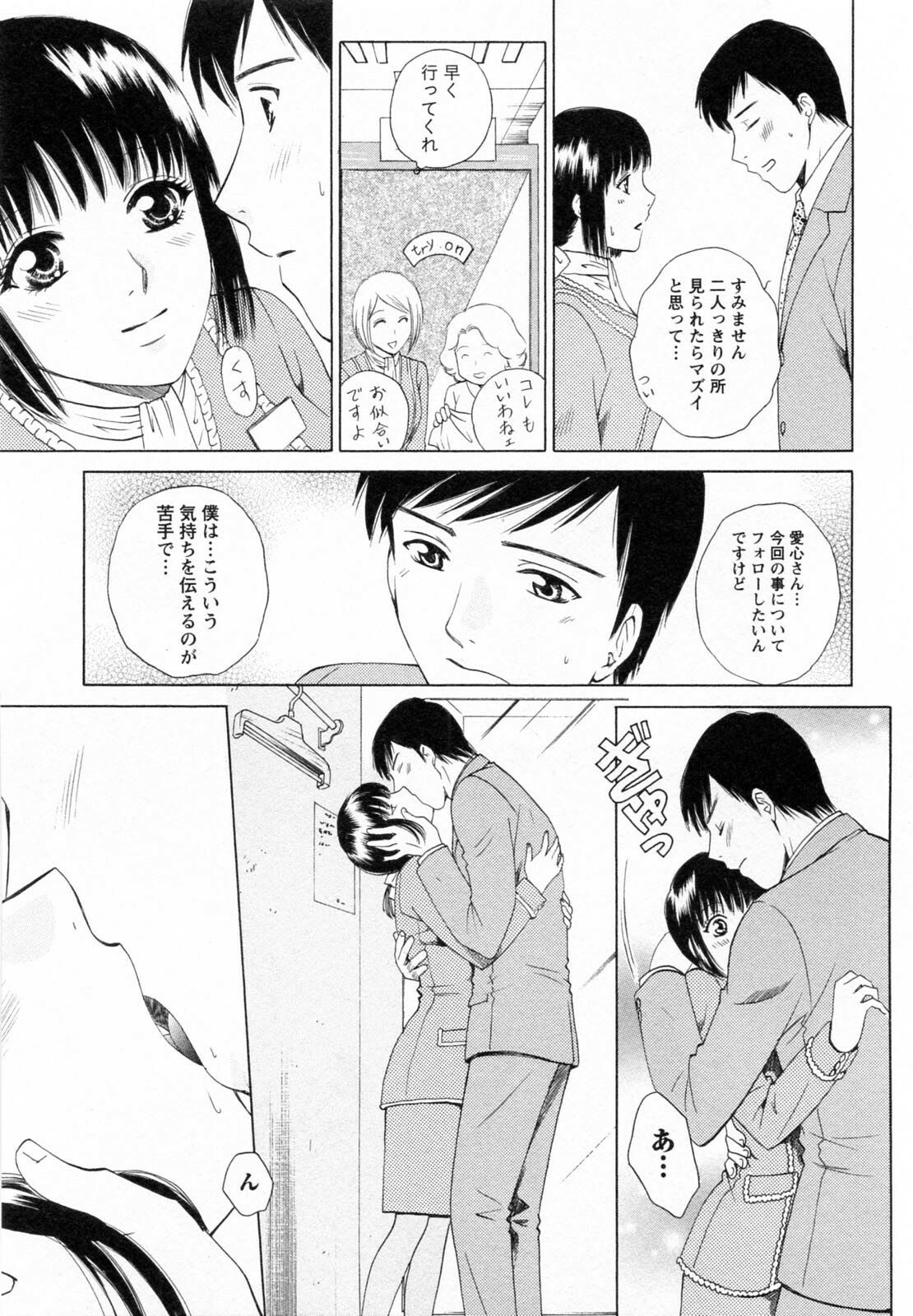 [Arou Rei] F no Megami - Ge (Floor Venus) page 87 full