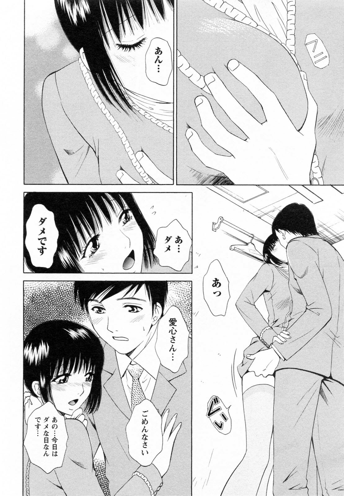 [Arou Rei] F no Megami - Ge (Floor Venus) page 88 full