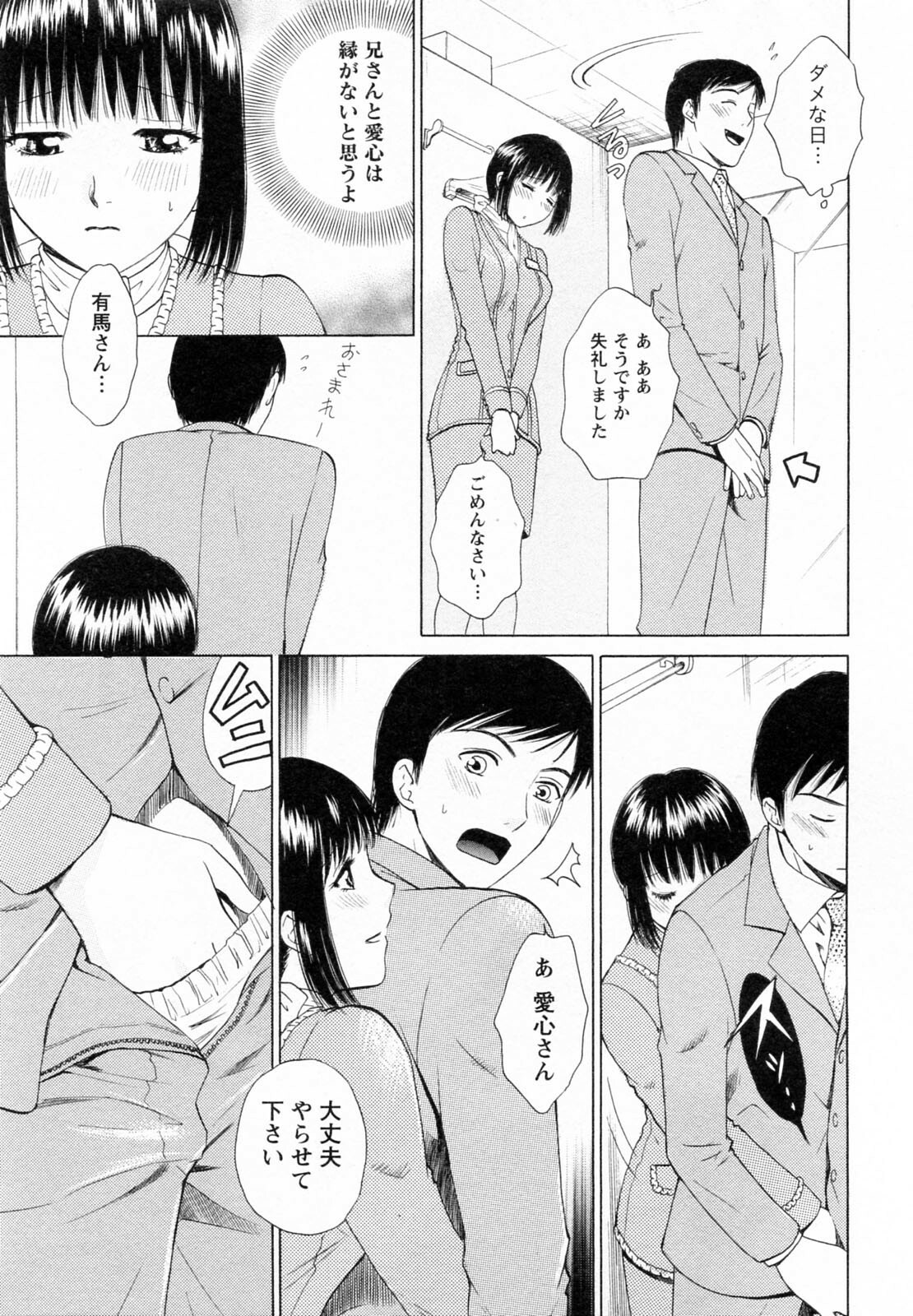 [Arou Rei] F no Megami - Ge (Floor Venus) page 89 full