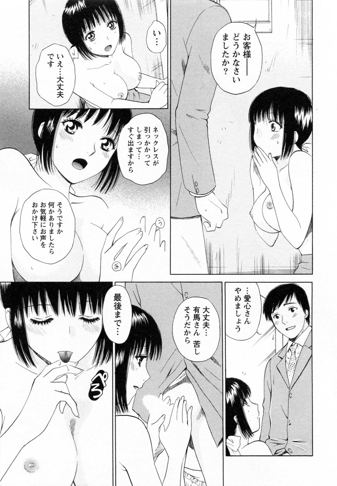 [Arou Rei] F no Megami - Ge (Floor Venus) page 93 full