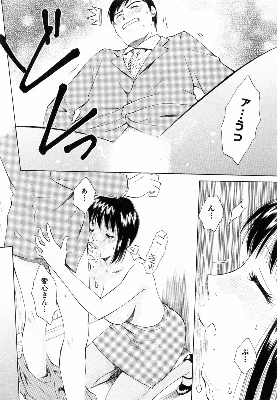 [Arou Rei] F no Megami - Ge (Floor Venus) page 98 full