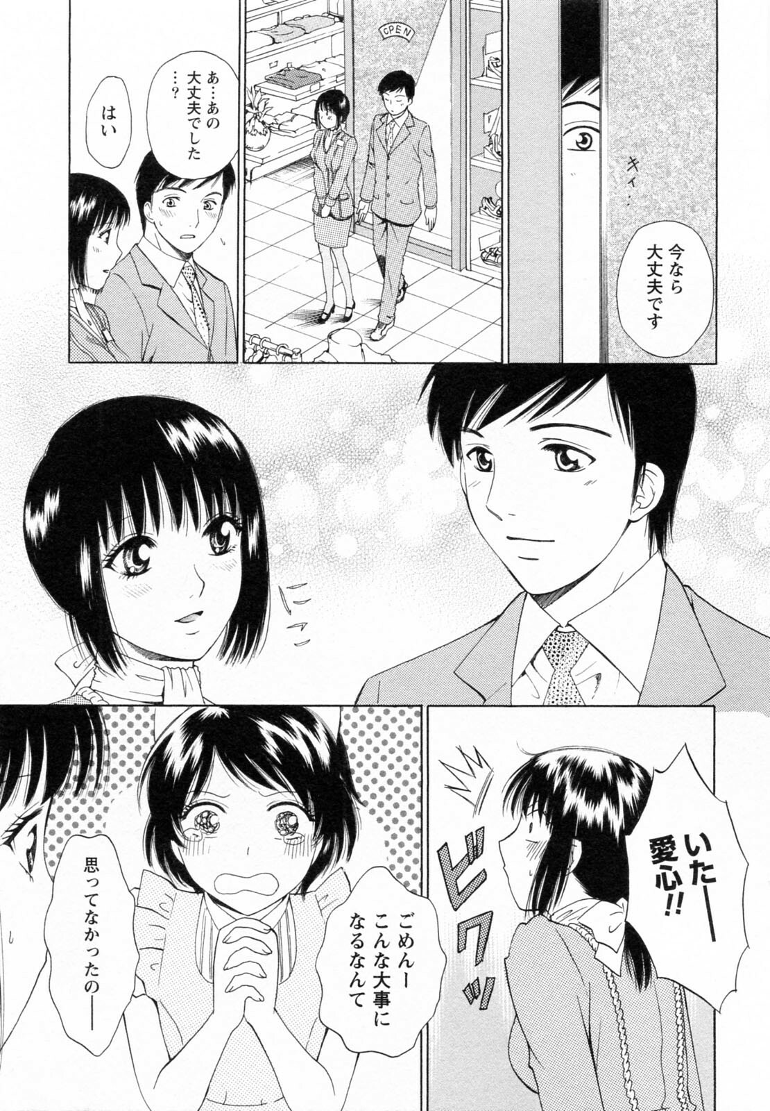 [Arou Rei] F no Megami - Ge (Floor Venus) page 99 full