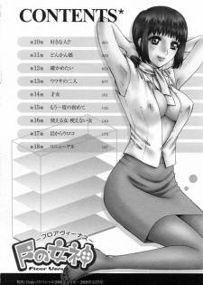 [Arou Rei] F no Megami - Ge (Floor Venus) - page 4