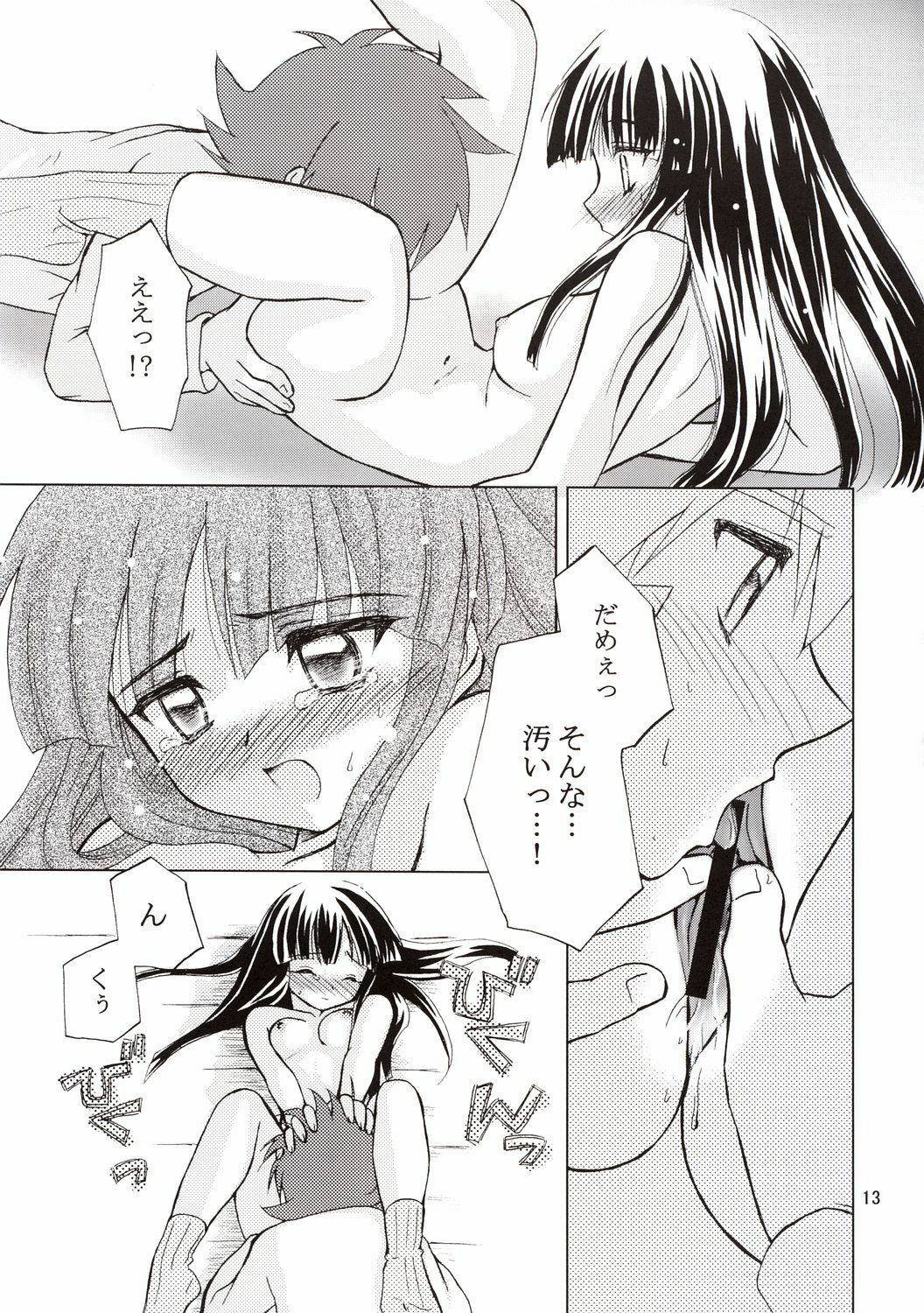 [Light Garden (Hikabesakuho)] RAIN LILY (Gad Guard) page 13 full