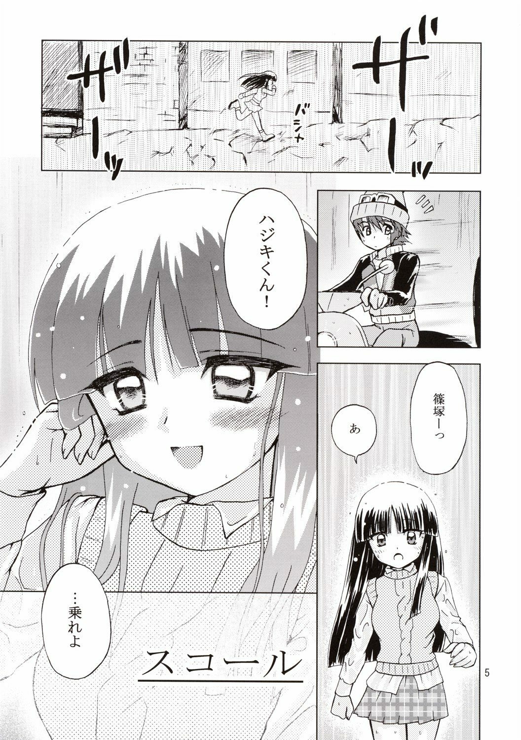 [Light Garden (Hikabesakuho)] RAIN LILY (Gad Guard) page 5 full