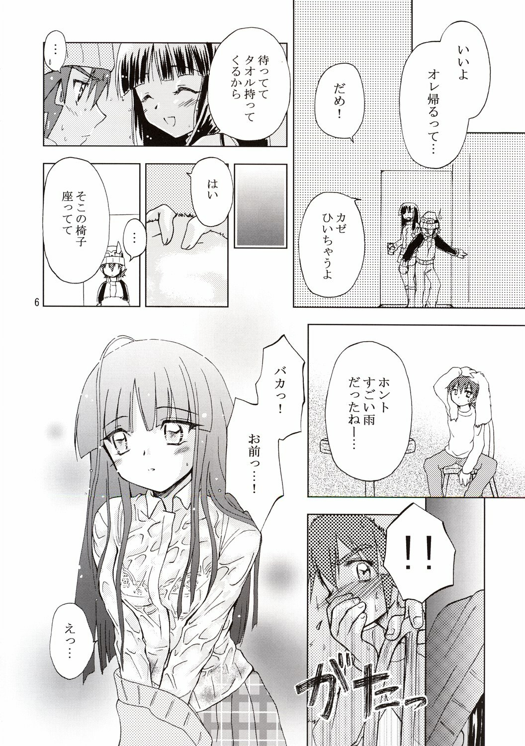 [Light Garden (Hikabesakuho)] RAIN LILY (Gad Guard) page 6 full