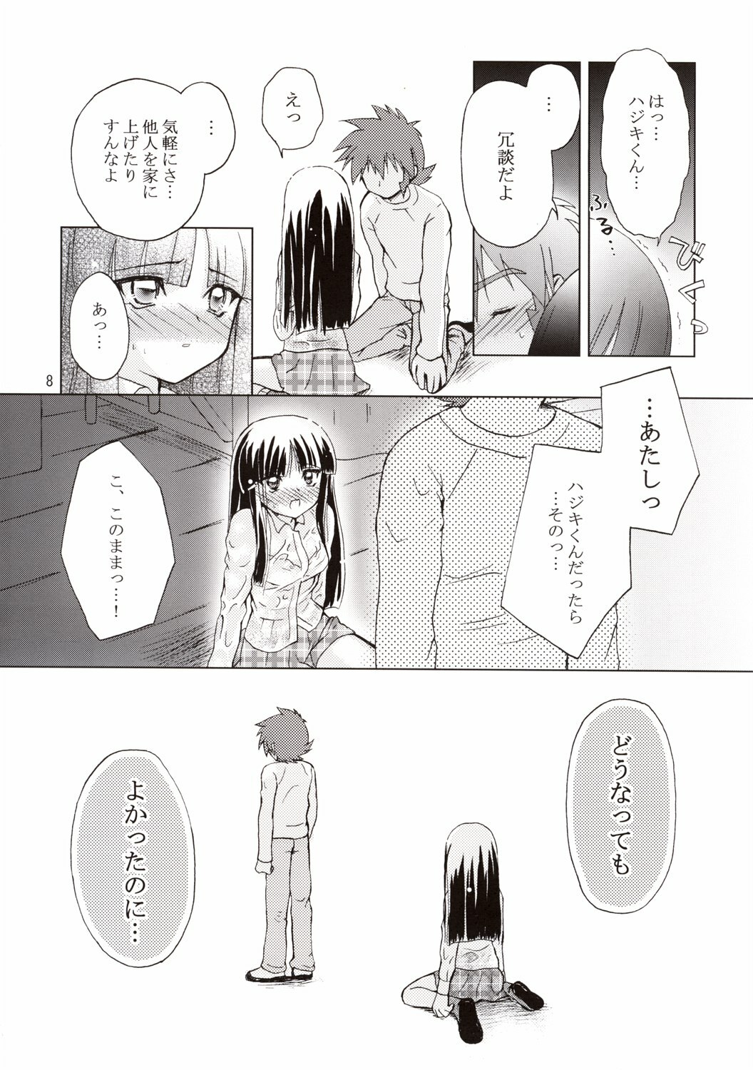 [Light Garden (Hikabesakuho)] RAIN LILY (Gad Guard) page 8 full