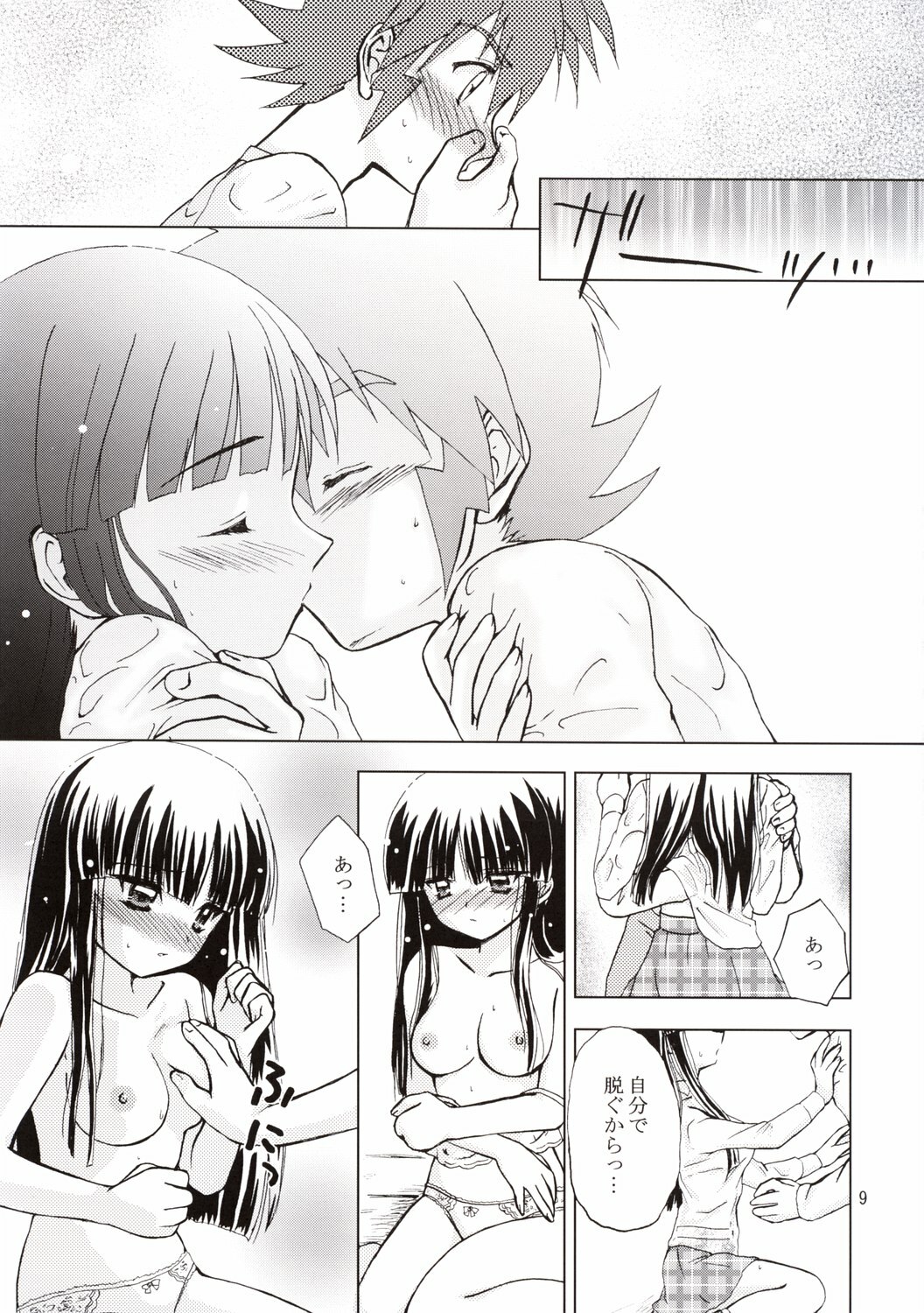 [Light Garden (Hikabesakuho)] RAIN LILY (Gad Guard) page 9 full