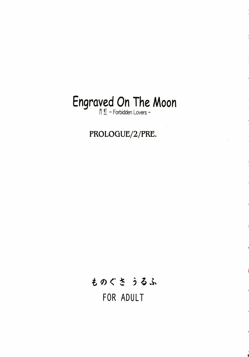 [Monogusa Wolf] Engraved On The Moon Prologue/2 page 3 full