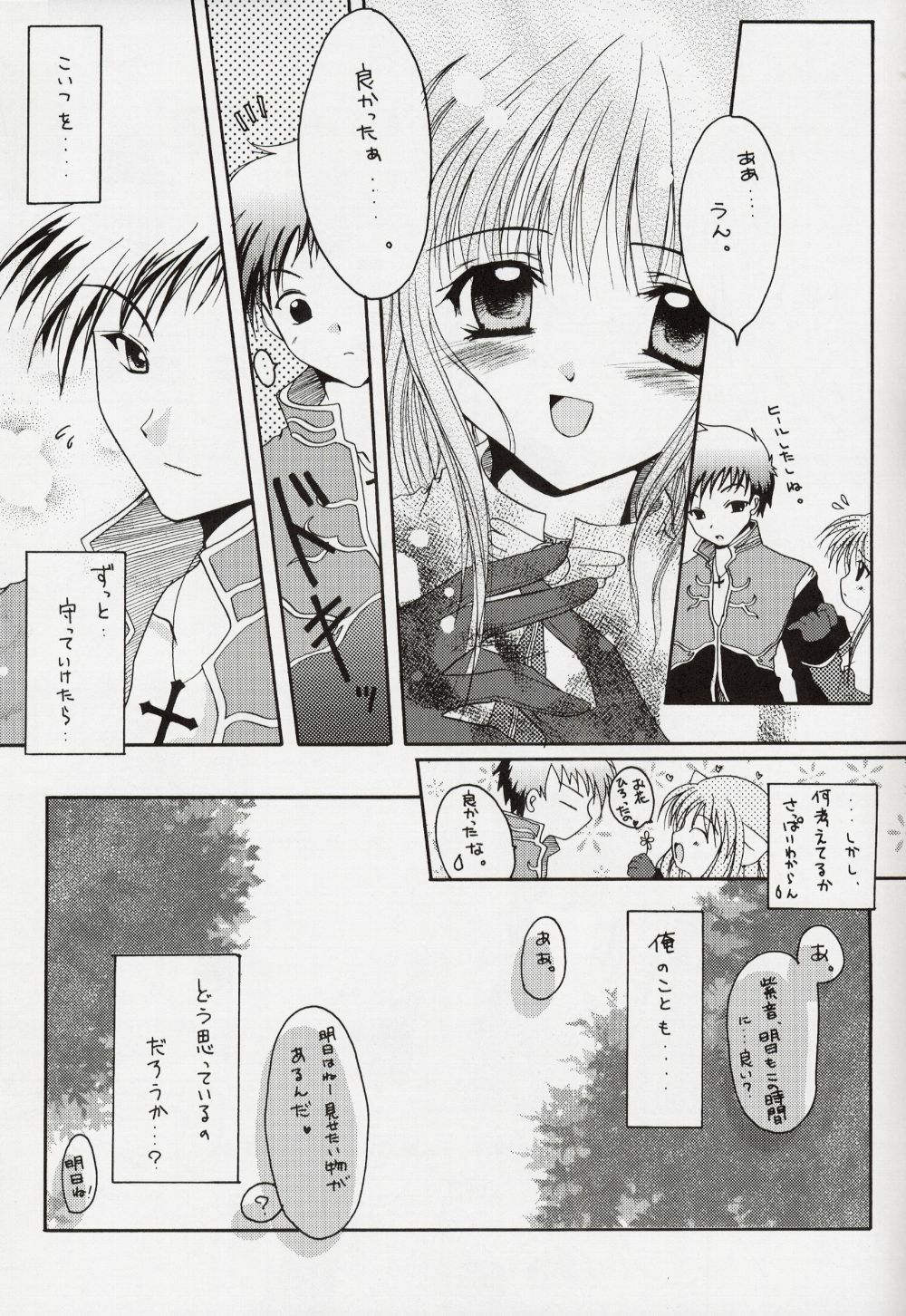 (CR34) [Hisuitei (Izumi Tsubasu)] Egao no Mukou de (Ragnarok Online) page 10 full