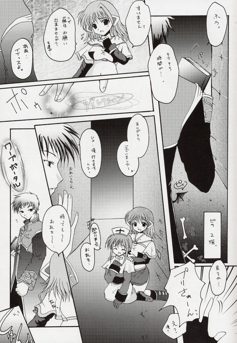 (CR34) [Hisuitei (Izumi Tsubasu)] Egao no Mukou de (Ragnarok Online) page 12 full