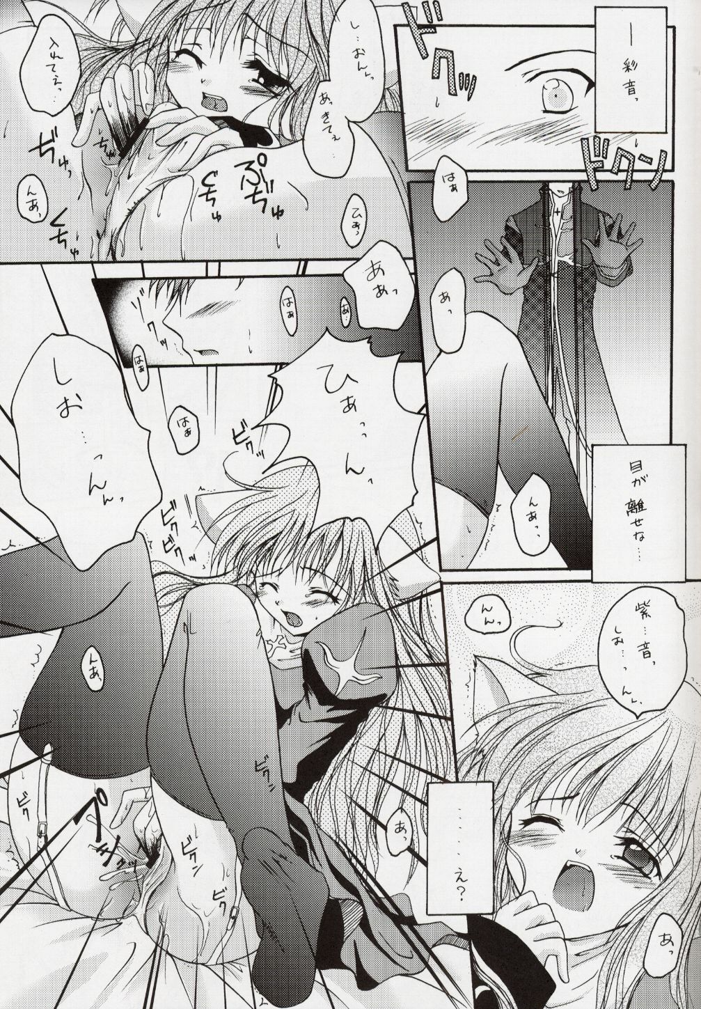 (CR34) [Hisuitei (Izumi Tsubasu)] Egao no Mukou de (Ragnarok Online) page 16 full