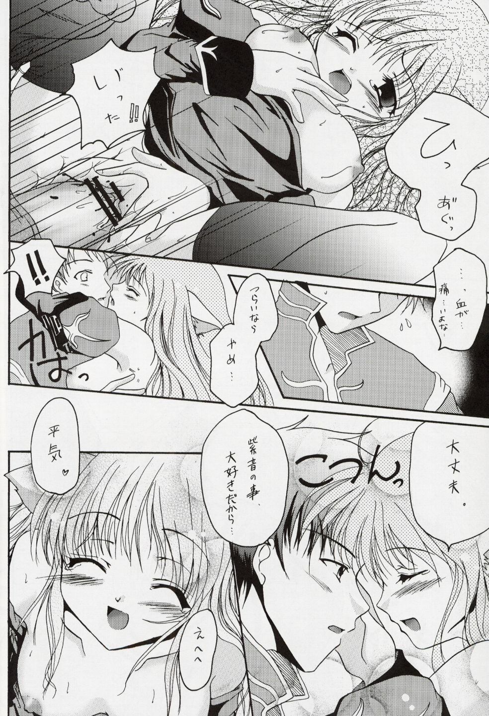 (CR34) [Hisuitei (Izumi Tsubasu)] Egao no Mukou de (Ragnarok Online) page 21 full