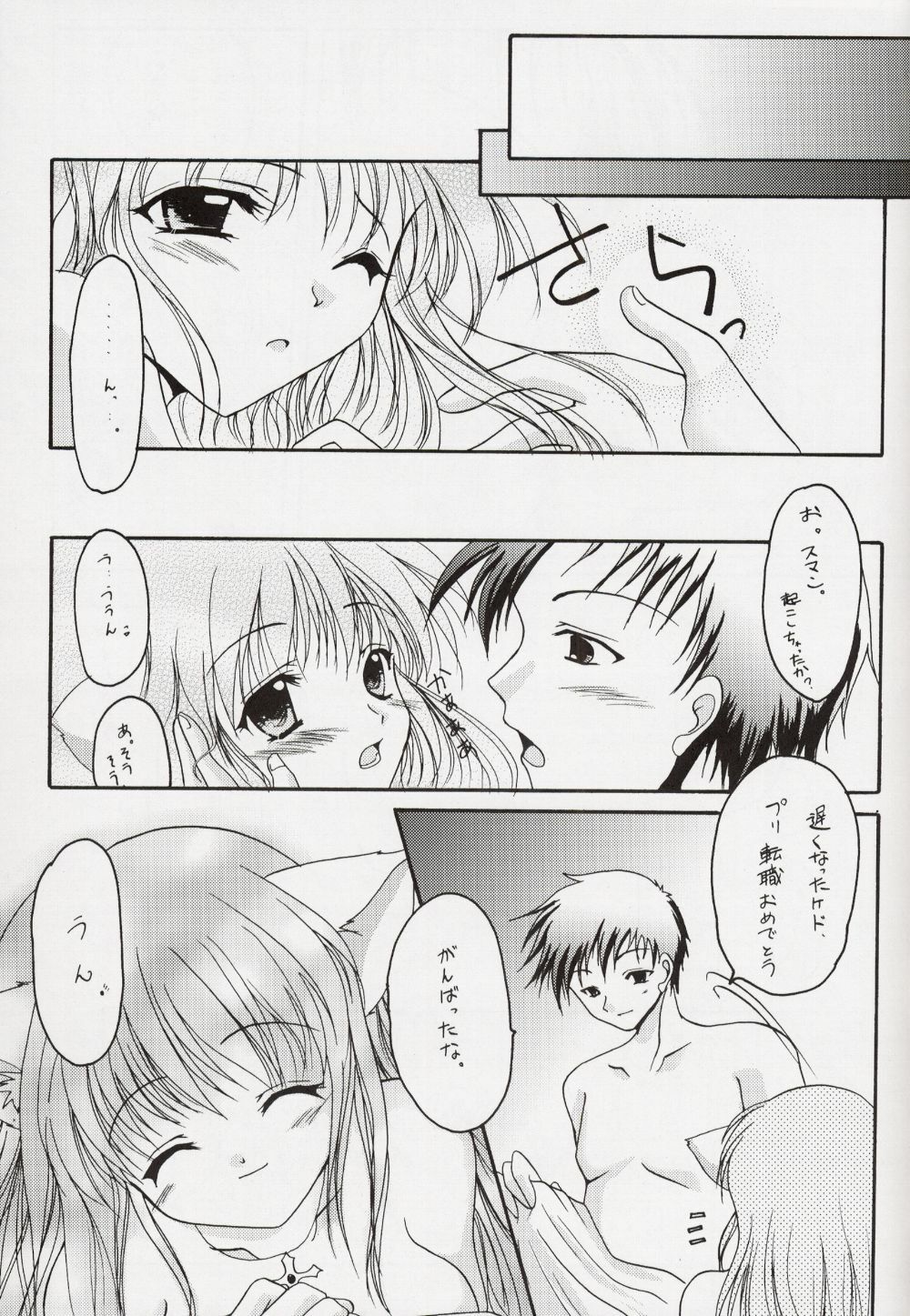 (CR34) [Hisuitei (Izumi Tsubasu)] Egao no Mukou de (Ragnarok Online) page 28 full