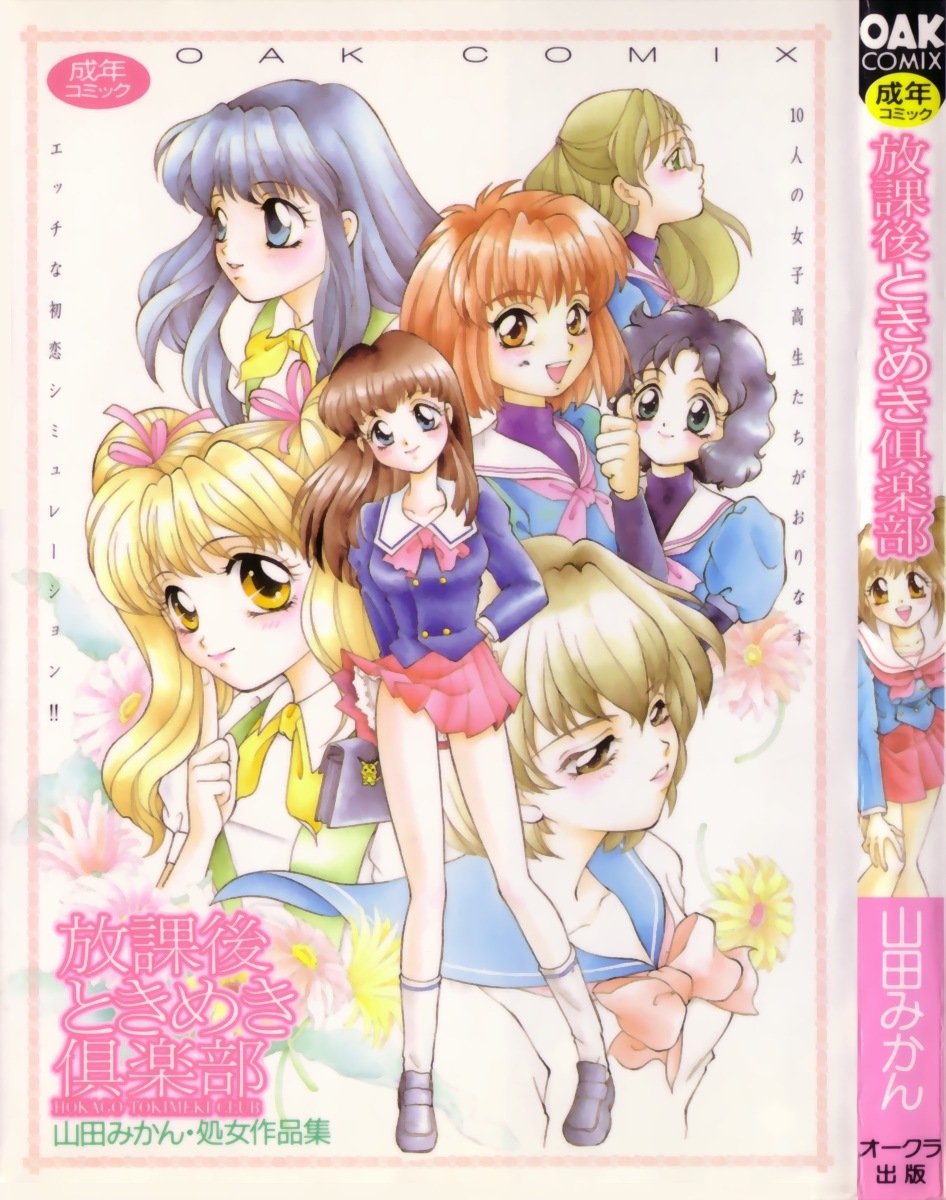 [Yamada Mikan] Houkago Tokimeki Club page 1 full