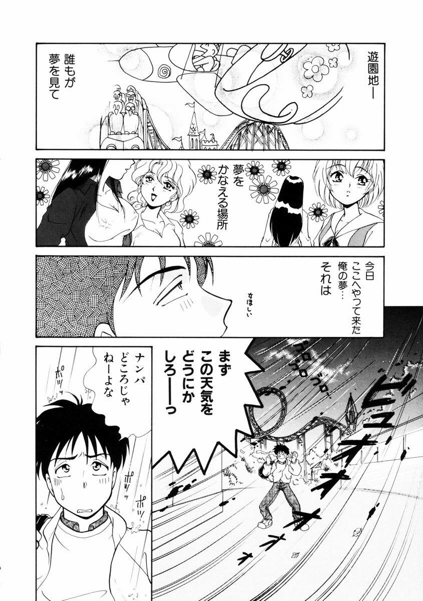 [Yamada Mikan] Houkago Tokimeki Club page 101 full
