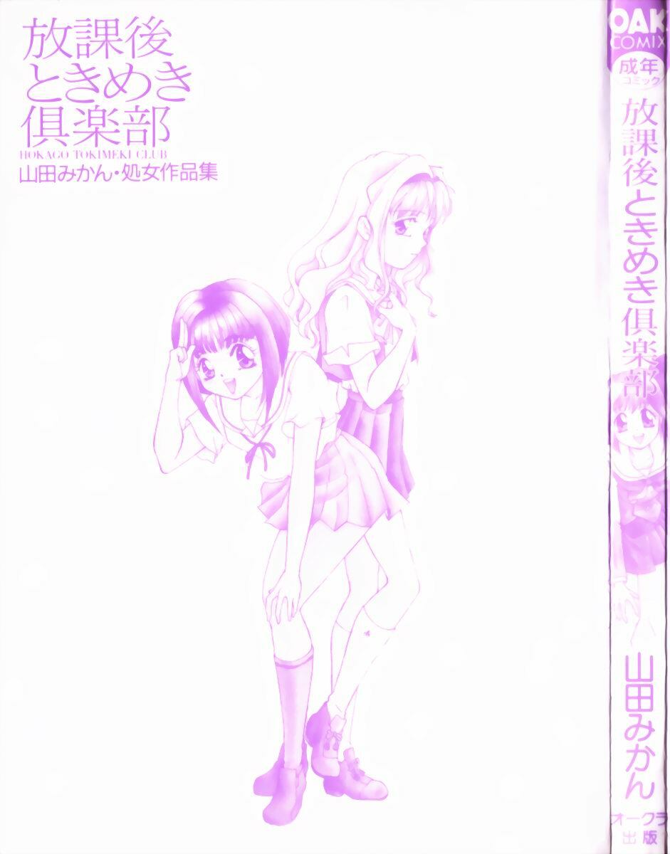 [Yamada Mikan] Houkago Tokimeki Club page 3 full