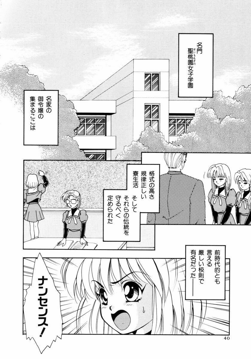 [Yamada Mikan] Houkago Tokimeki Club page 41 full