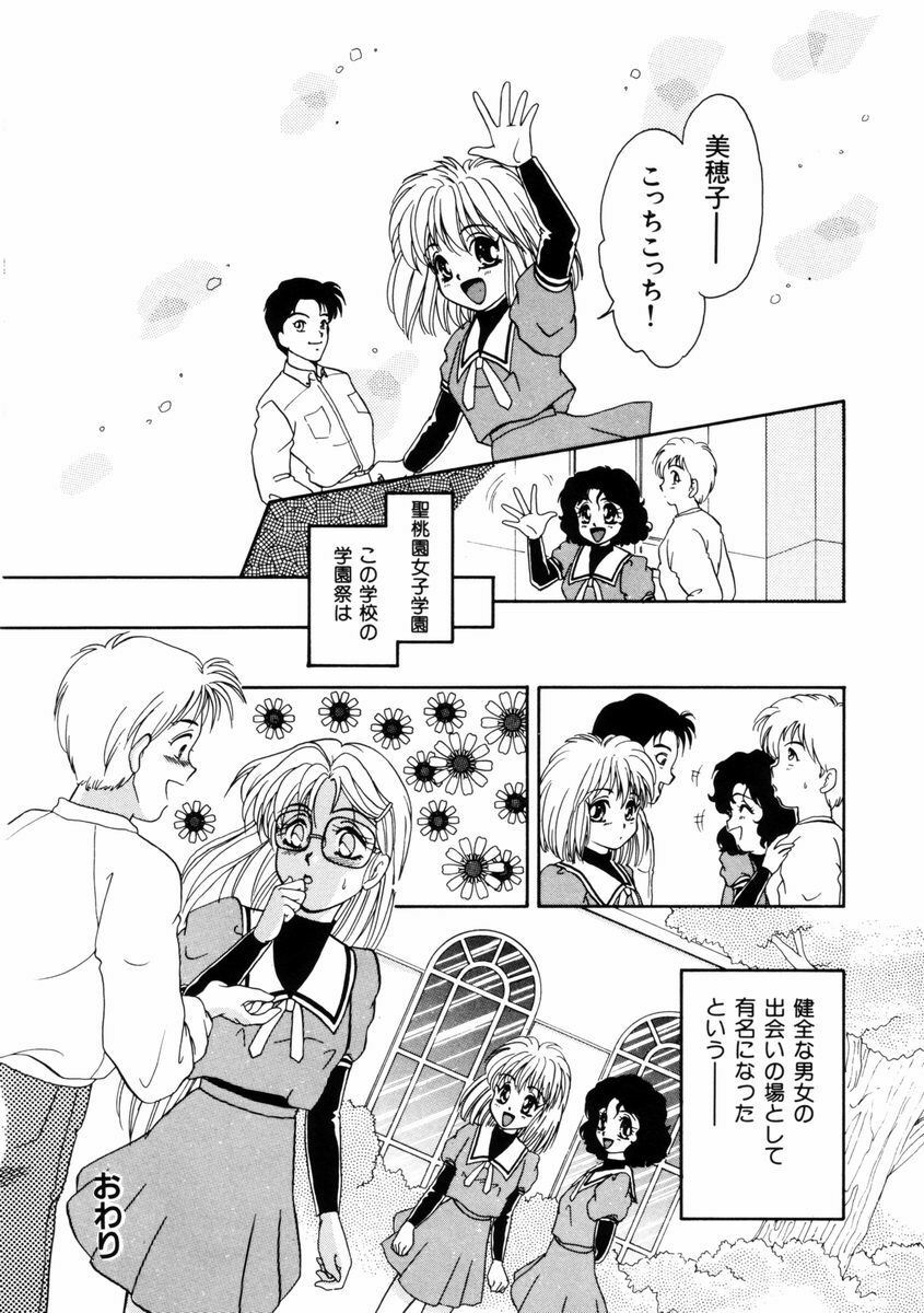 [Yamada Mikan] Houkago Tokimeki Club page 59 full