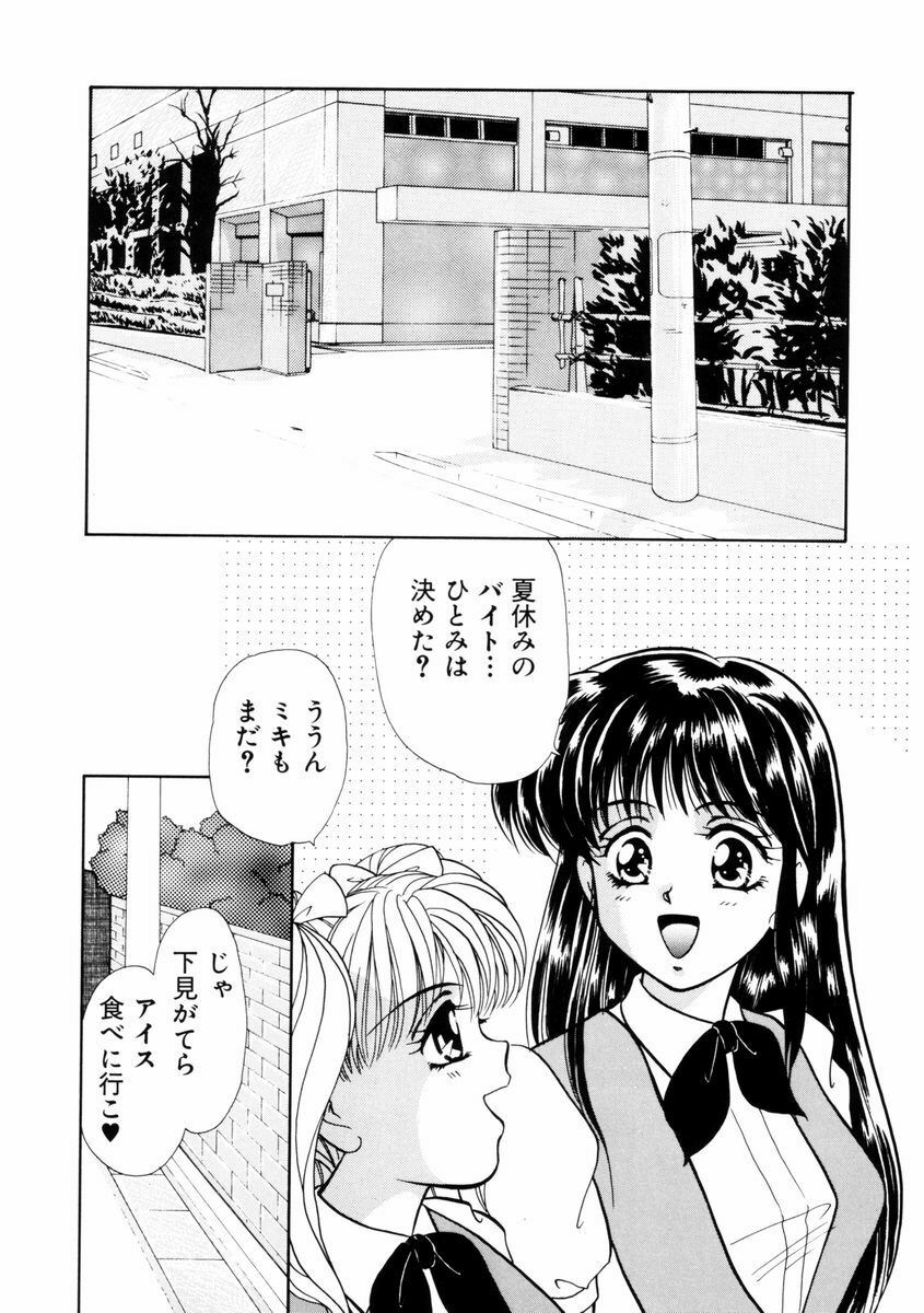 [Yamada Mikan] Houkago Tokimeki Club page 61 full